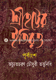 Sreehotter Etybritto Pubangso image