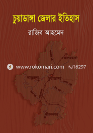 চুয়াডাঙ্গা জেলার ইতিহাস