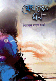 Meg.he Dhaka Mon image