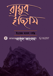 রামুর ইতিহাস image