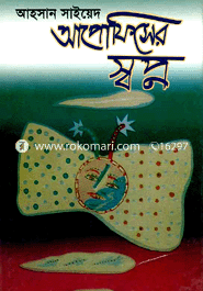 Apofiser Shapna image