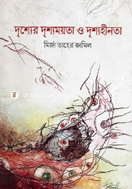 Drishwor Drishomoyota o Driswohinota image