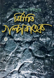 Nirbachito Golposhotok image