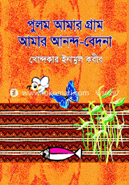 Pulum Amar Gram Amar Annondo-Badona image