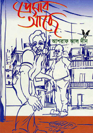 প্রেসার আছে 