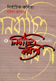 Nirbacito Kobita image