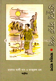 ওকুর সরু পথ