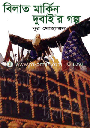 Bilat Markin Dubair Golpo image