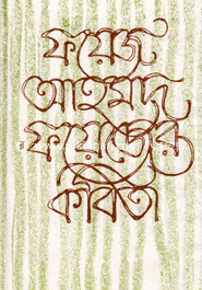 Foyej Ahmed Foyejer Kobita image