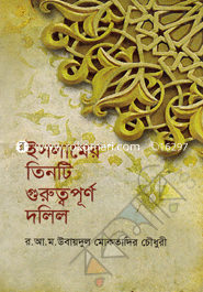 Islamer Tinty Ghuruttopurno Dolil image