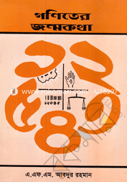 Goniter Jonmokotha image