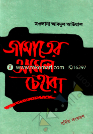 Jamater Asol Chehara image