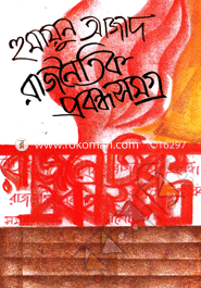 রাজনৈতিক প্রবন্ধ সমগ্র image