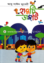 Hamti Damti image