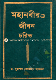 Mohanobir (Sr.) Jibon Chorito image