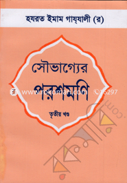 Sowvaggor Porshmoni : 3rd Part image