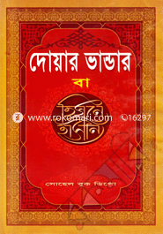 Dowar Vandar image