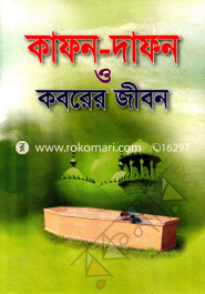 Kapon-Dapon O Kaborer Jibon image