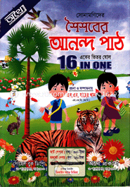 Sonamonider Soisober Ananda Part(Art Paper) image