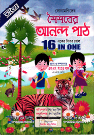 Sonamonider Soisober Ananda Part(Opset Paper) image