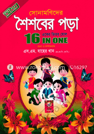 Sonamonider Soisober Pora(White Print) image