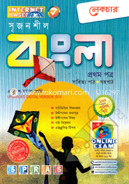 Serijonsil Bangla-Prothom Part(Class XI-XII) image