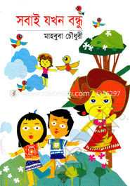 Sobai Jakhon Bondhu image