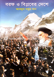 Borof O Biplober Deshe image