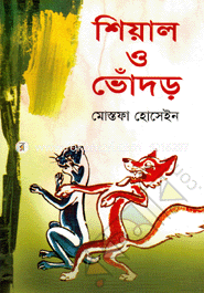 Shiyal O Vodor image