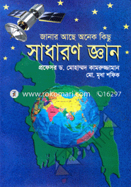 Janar Acha Onek Kisu : Sadaron Gan image
