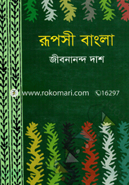 Ruposi Bangla image