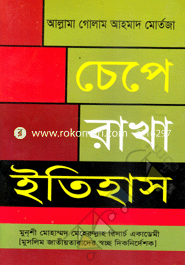 Chepa Rakha Etihas image