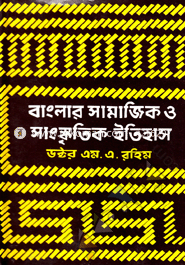 Banglar Samajik O Sanogkriter Etihas 2nd Khondo image