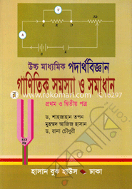 Mathematical Physics Problems and Solutions-1st and 2nd Part(Class XI-XII)(News) image