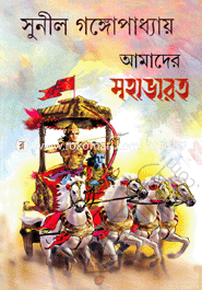 Amader Mohabharot image