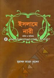 Islame Nari image