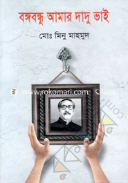 Bongobondhu Amar Dadu Vai image