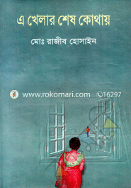 A Khelar Shes Kothai image