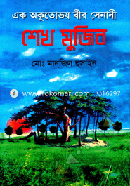 Ek Okutuboy Bir Senani Sheikh Mujib image