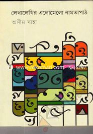 Lekhalekhir Alomelo Namtapath image