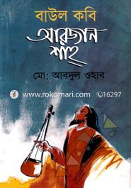 Baul Kobi Arjan Shah image