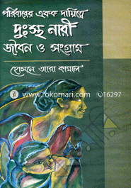 Poribarer Akok Dayidtho Dustho Nari Jibon O Sangram image