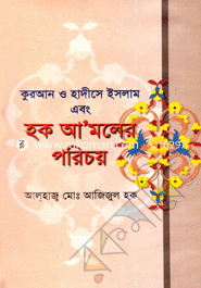 Quran O Hadise Islam & Haque Amoler Porichoy image