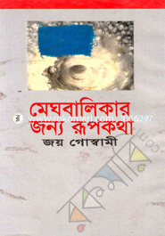 MeghBalikar Jonno Rupkhota image