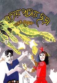 Patay Patay Chora image