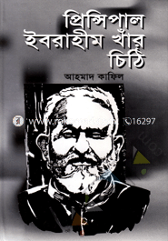 Principal Ebrahim Khaner Chithi image