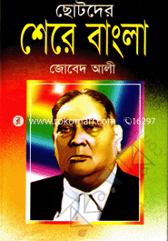 Chotoder Shere Bangla image