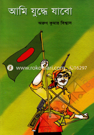 Ami Judhe Jabo image