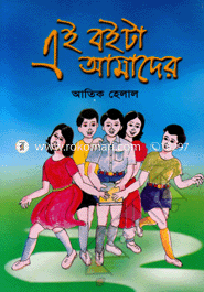 Ai Boita Amader image
