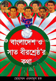 Bangladesh O Sat Birsherster Kotha image